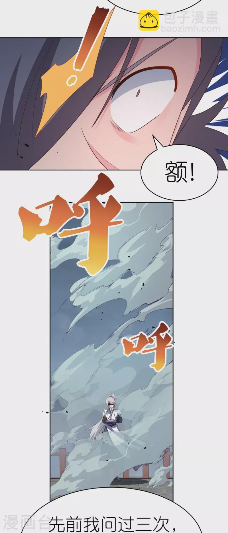 🍲尊上 第415话 好好体会 第16页