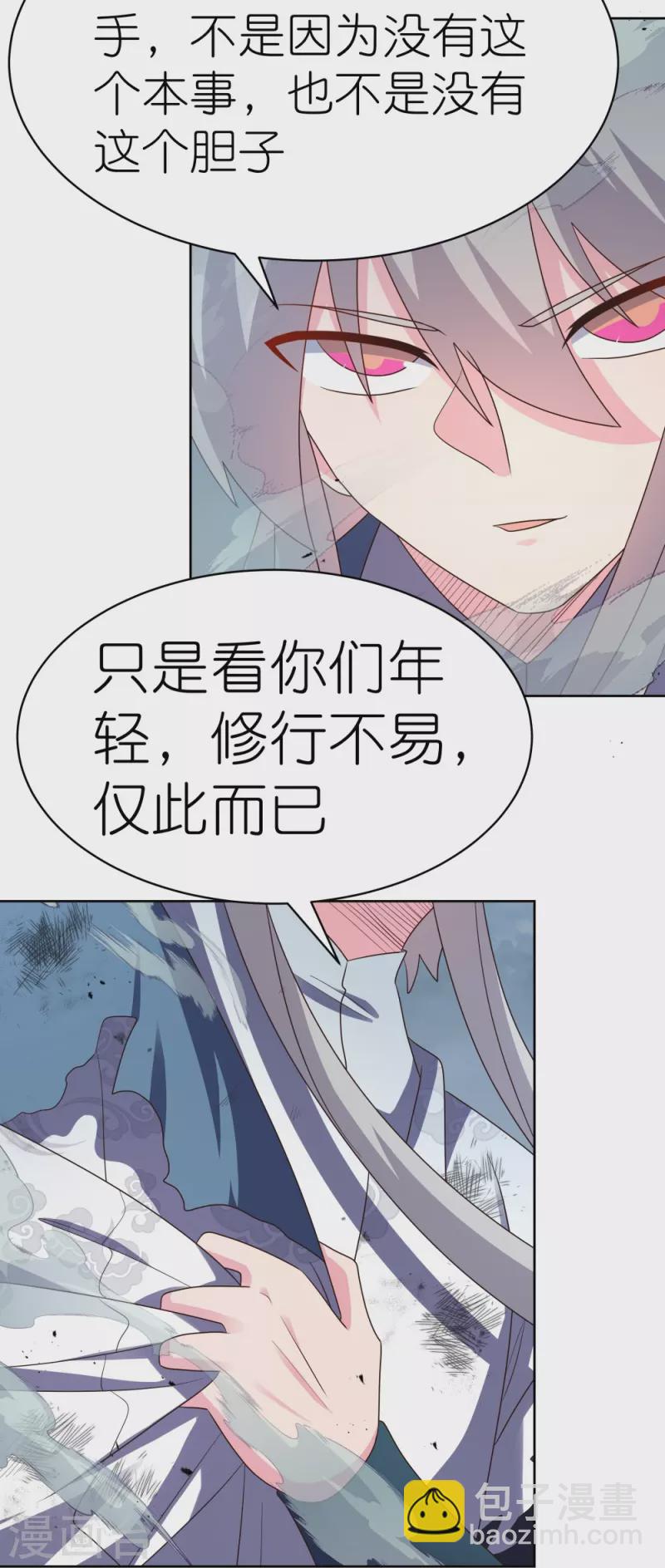 🍲尊上 第415话 好好体会 第18页