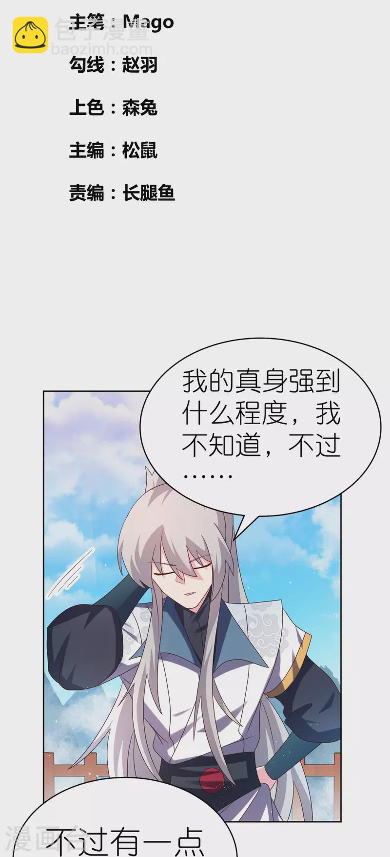 🍲尊上 第415话 好好体会 第2页