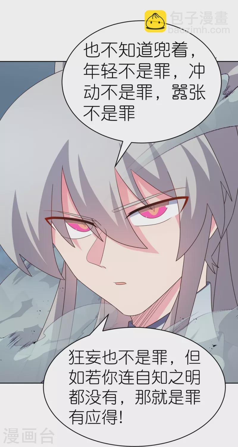 🍲尊上 第415话 好好体会 第21页