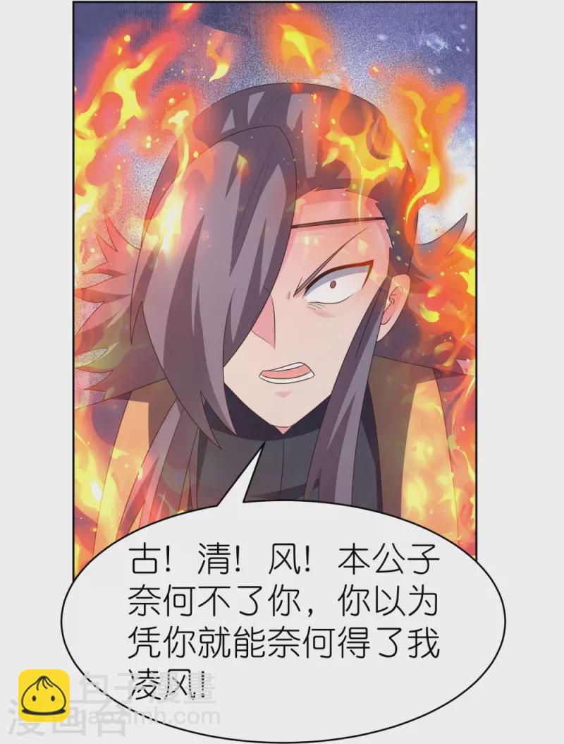 🍲尊上 第415话 好好体会 第22页
