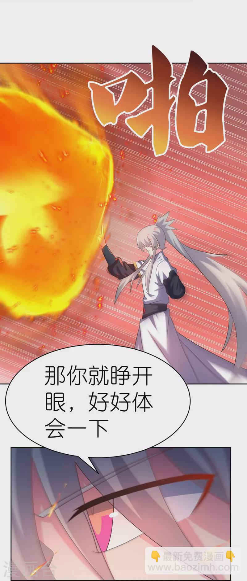 🍲尊上 第415话 好好体会 第27页