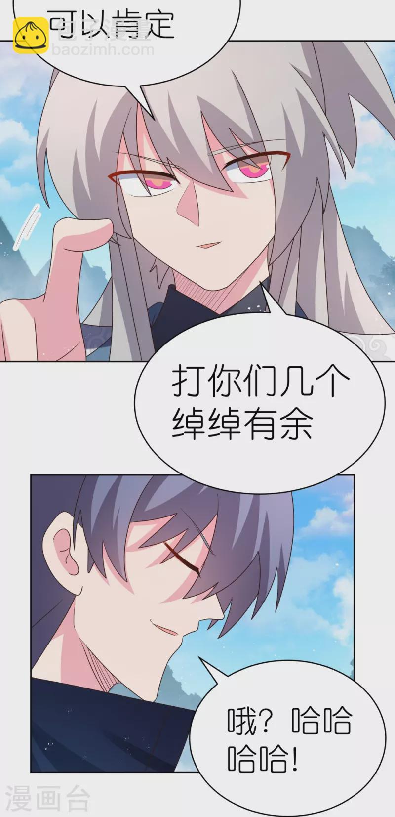 🍲尊上 第415话 好好体会 第3页