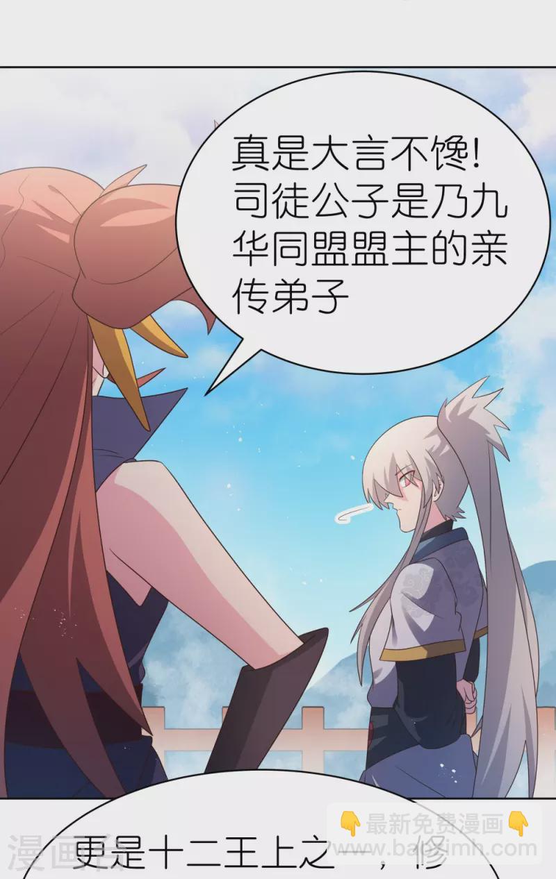 🍲尊上 第415话 好好体会 第4页