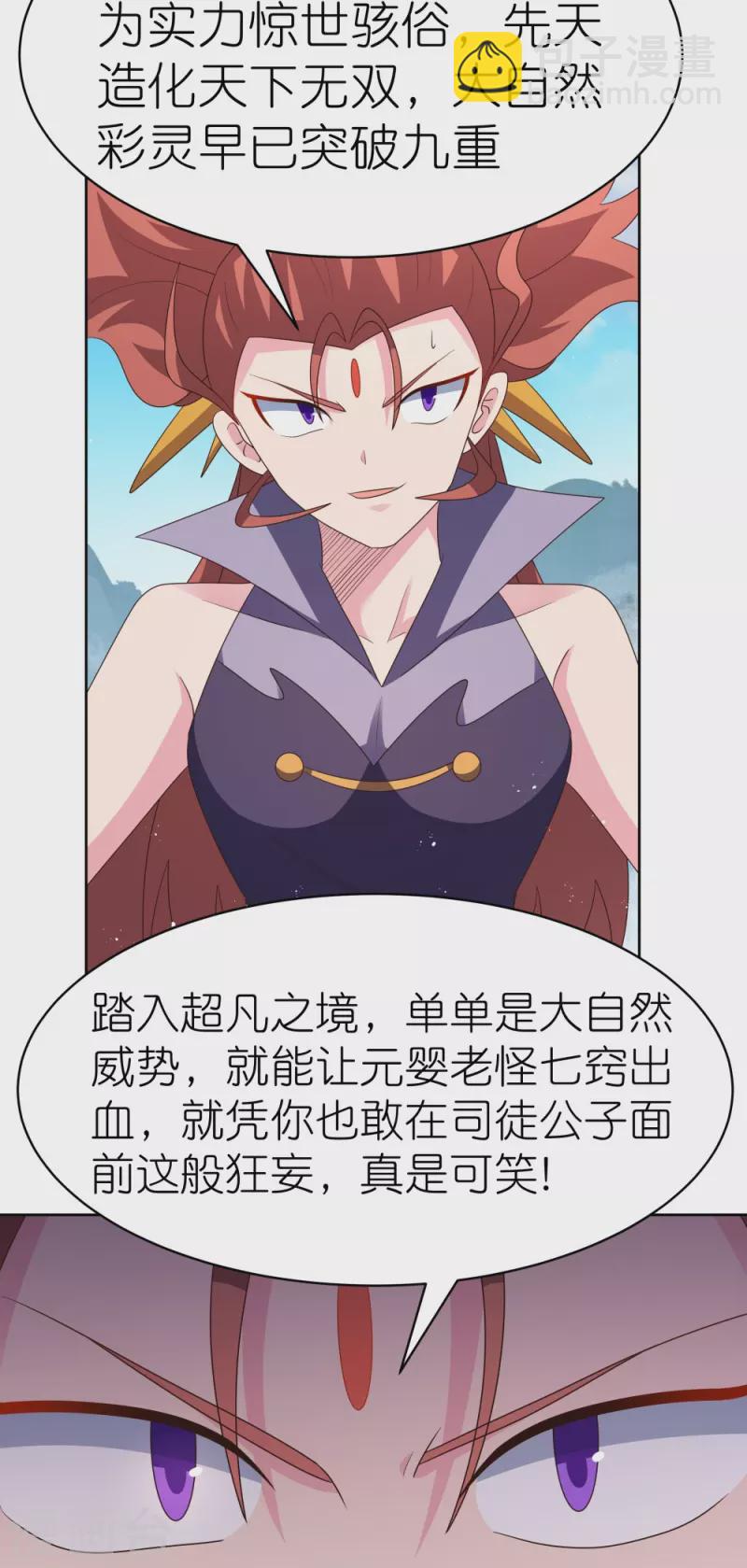 🍲尊上 第415话 好好体会 第5页
