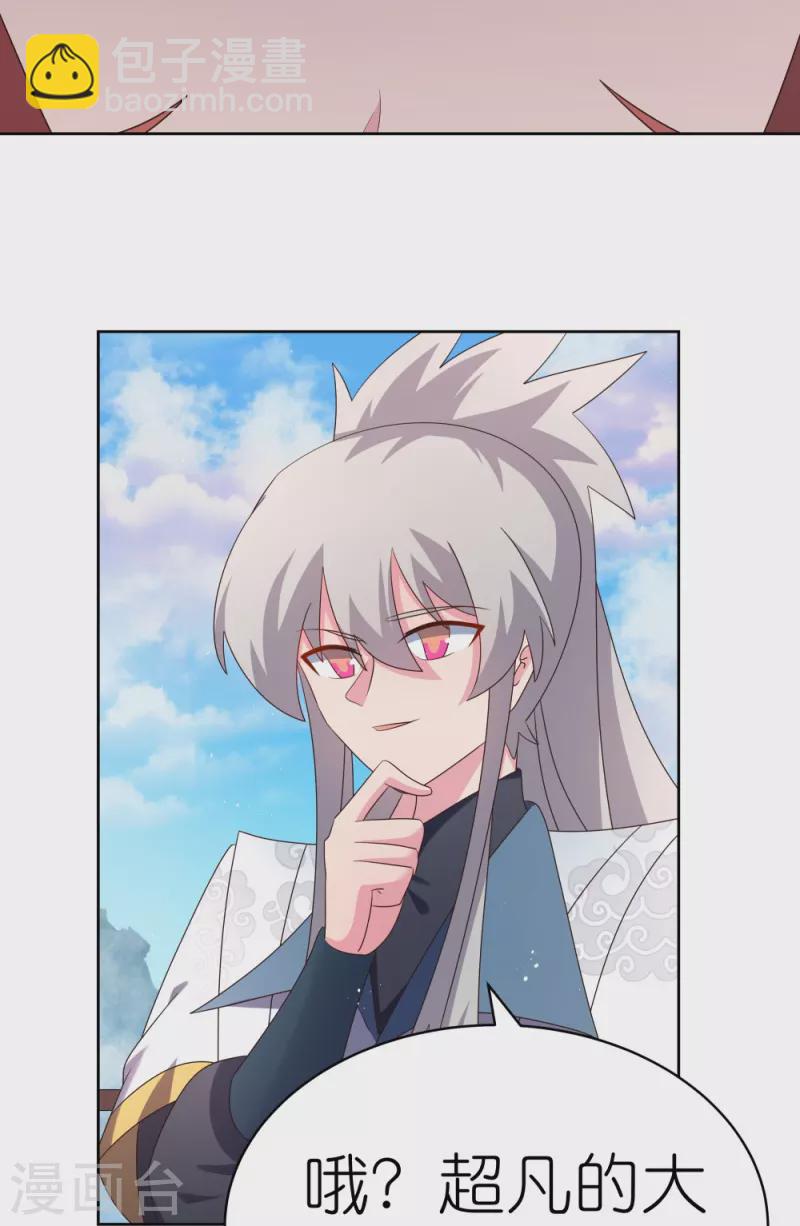 🍲尊上 第415话 好好体会 第6页