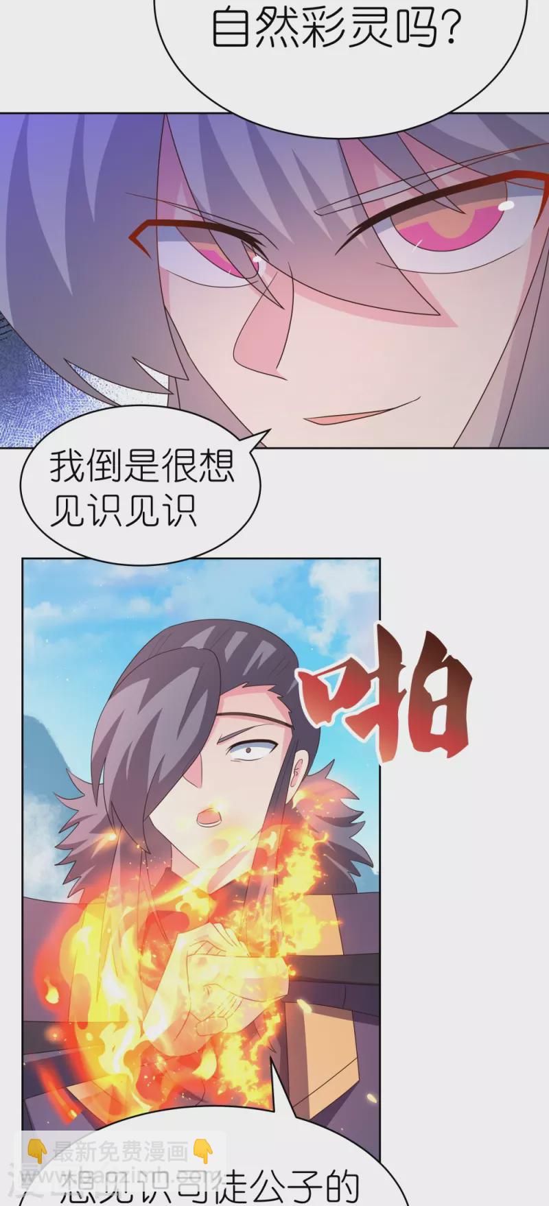 🍲尊上 第415话 好好体会 第7页