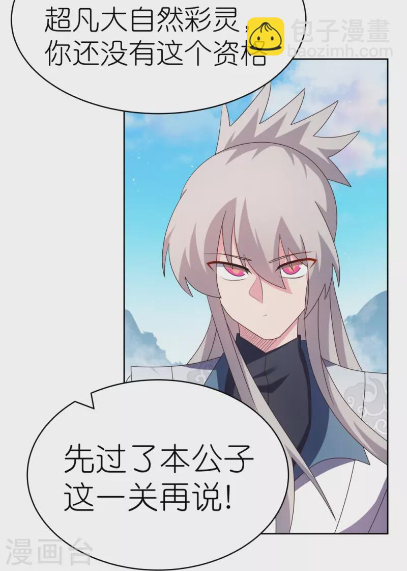 🍲尊上 第415话 好好体会 第8页