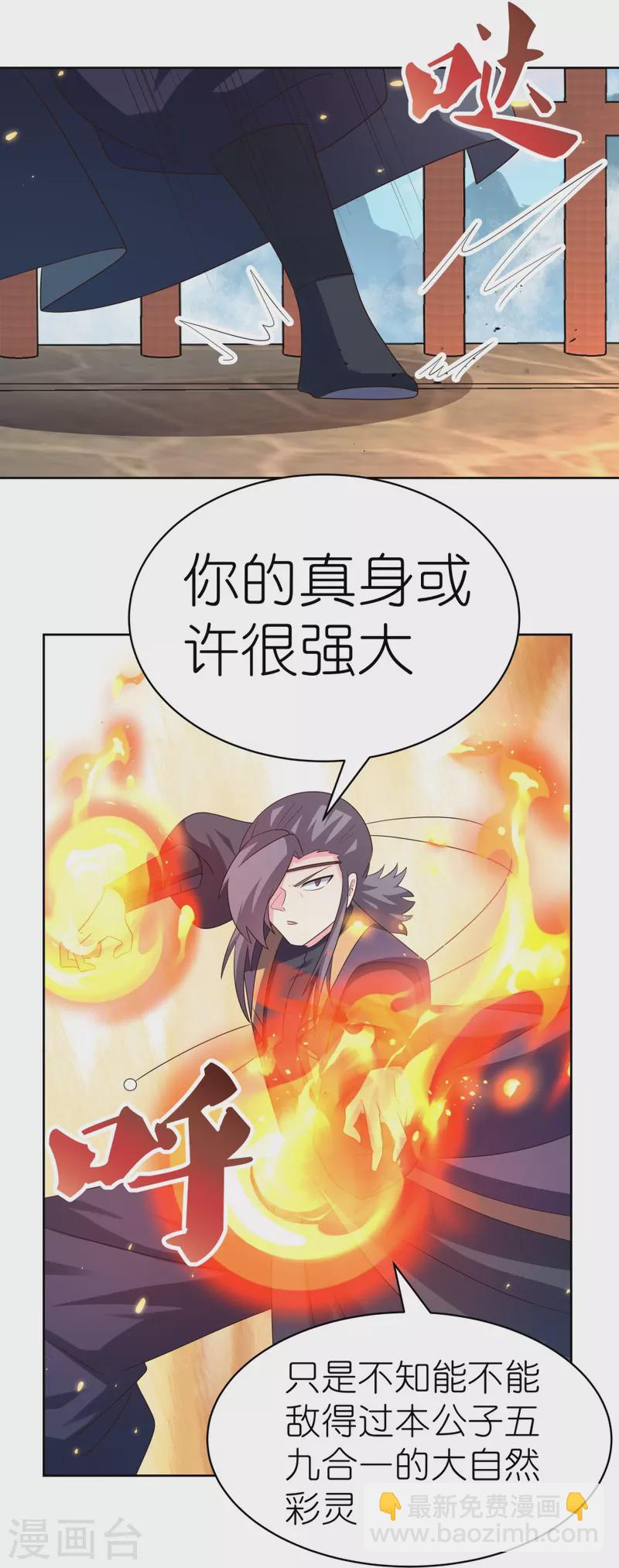 🍲尊上 第415话 好好体会 第9页