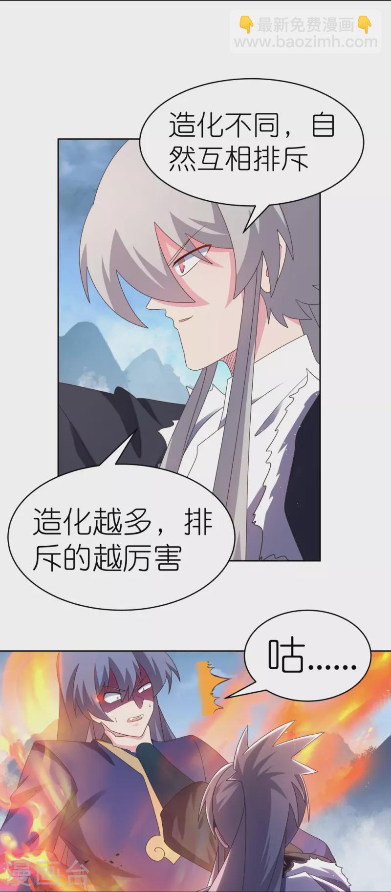 🍲尊上 第417话 神挡杀神 第10页
