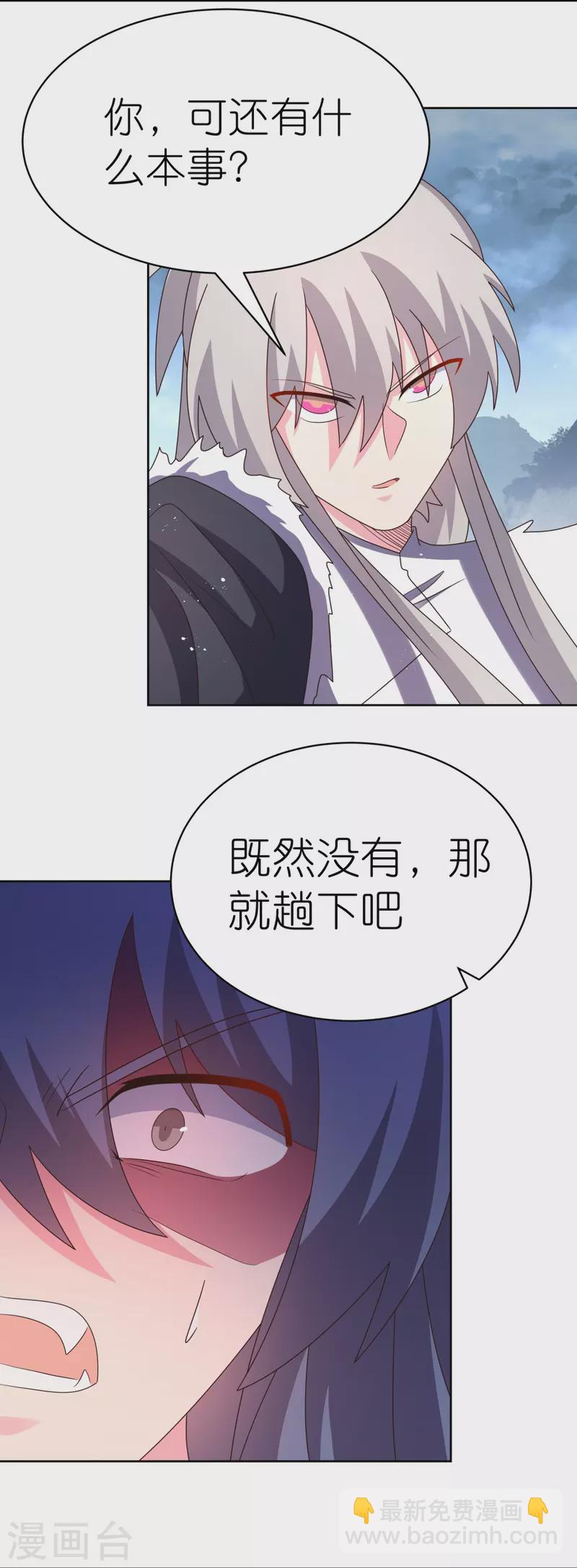 🍲尊上 第417话 神挡杀神 第11页