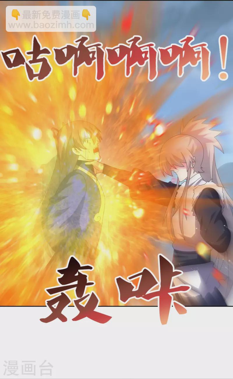 🍲尊上 第417话 神挡杀神 第12页