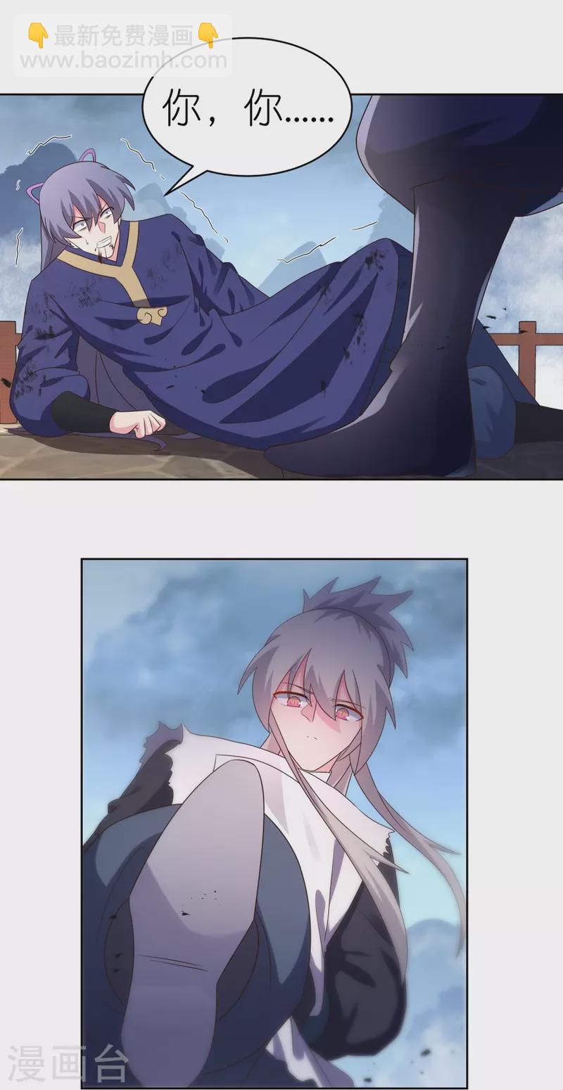 🍲尊上 第417话 神挡杀神 第14页