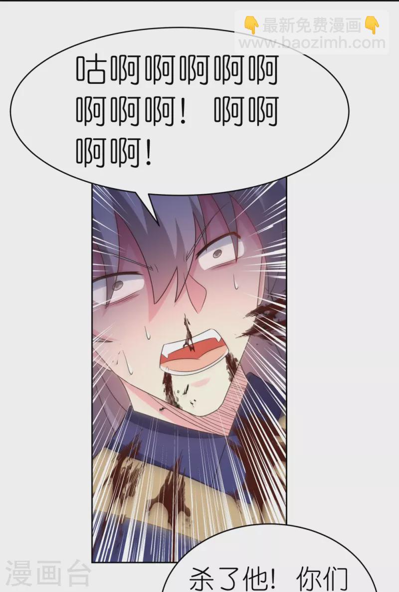 🍲尊上 第417话 神挡杀神 第16页