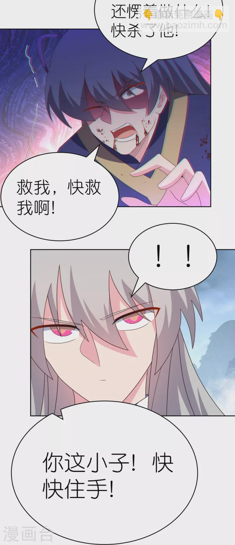 🍲尊上 第417话 神挡杀神 第17页