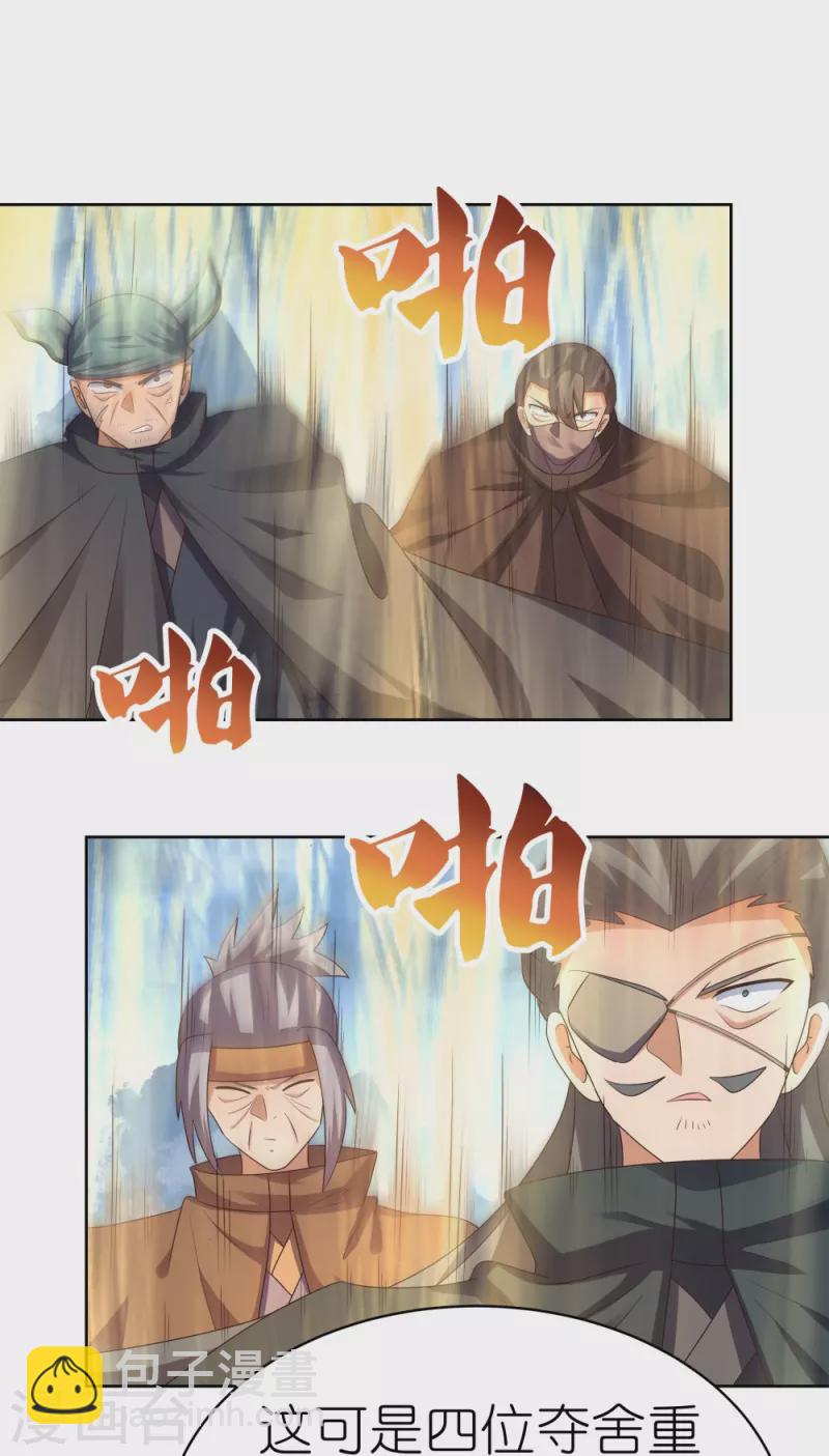 🍲尊上 第417话 神挡杀神 第19页