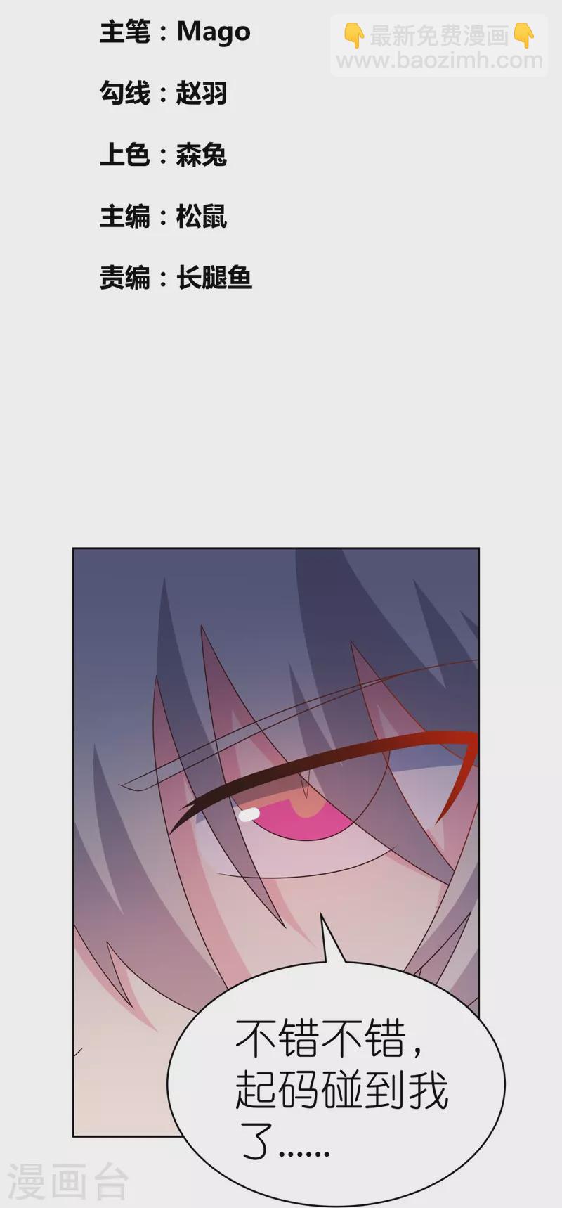 🍲尊上 第417话 神挡杀神 第2页