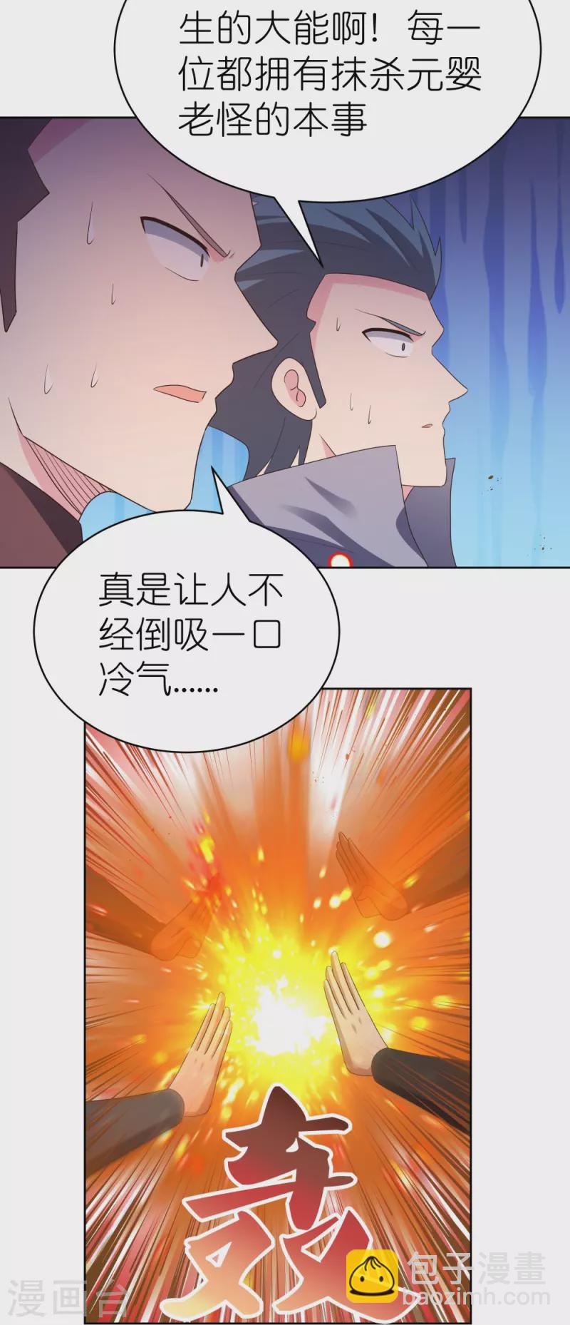 🍲尊上 第417话 神挡杀神 第20页