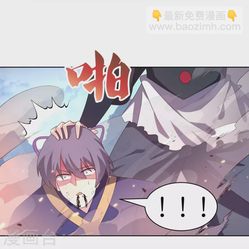 🍲尊上 第417话 神挡杀神 第23页