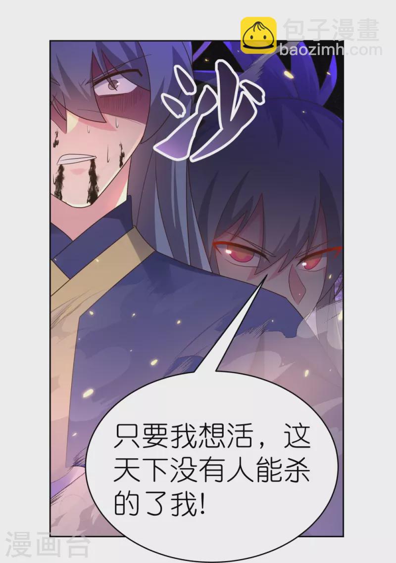 🍲尊上 第417话 神挡杀神 第24页