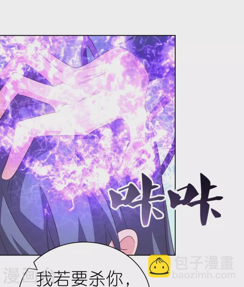 🍲尊上 第417话 神挡杀神 第25页