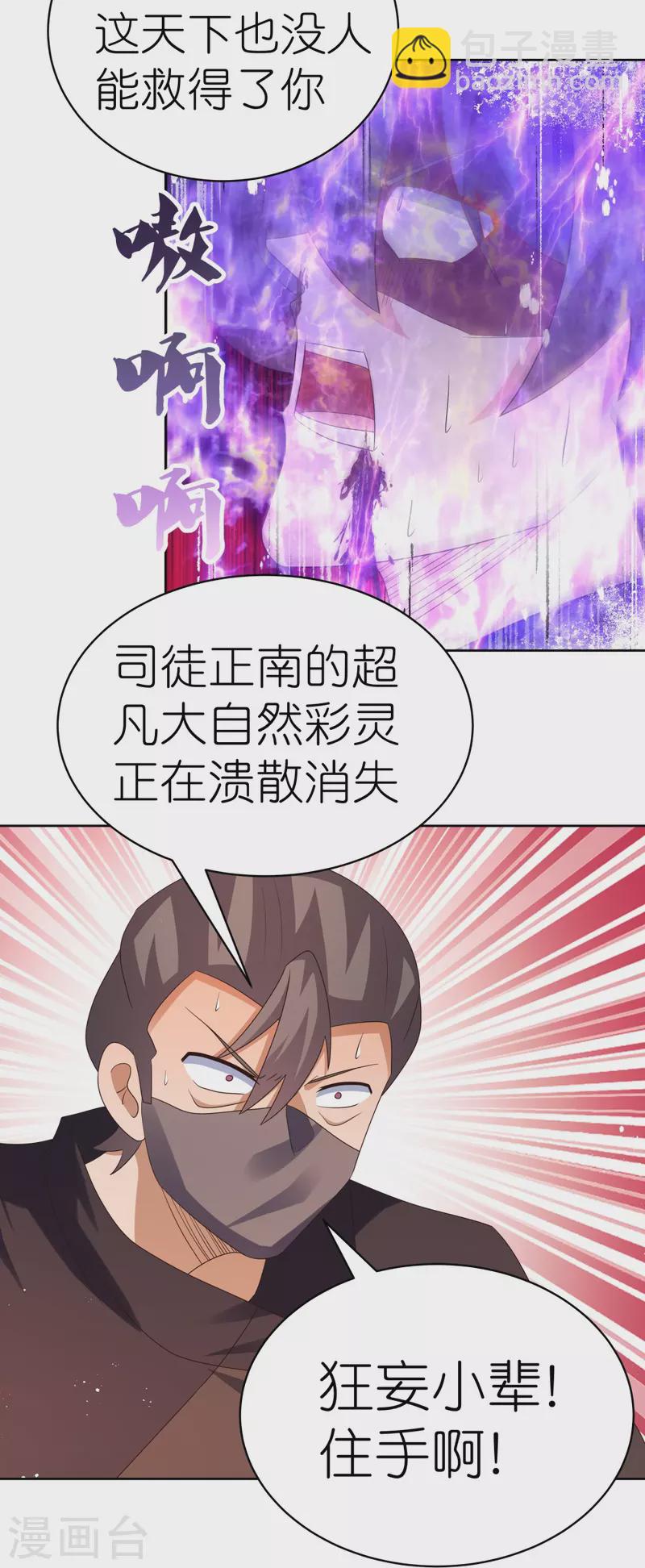 🍲尊上 第417话 神挡杀神 第26页