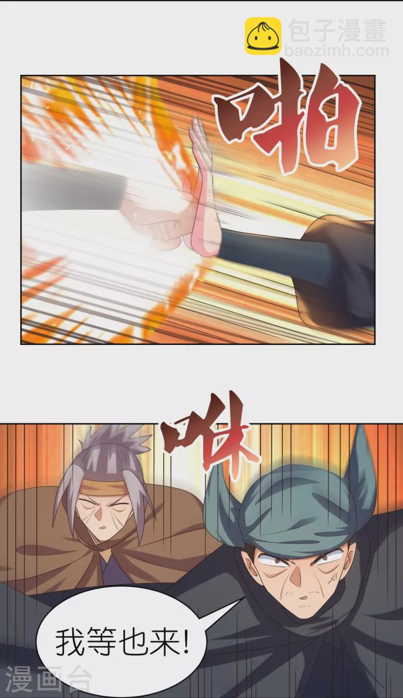🍲尊上 第417话 神挡杀神 第28页