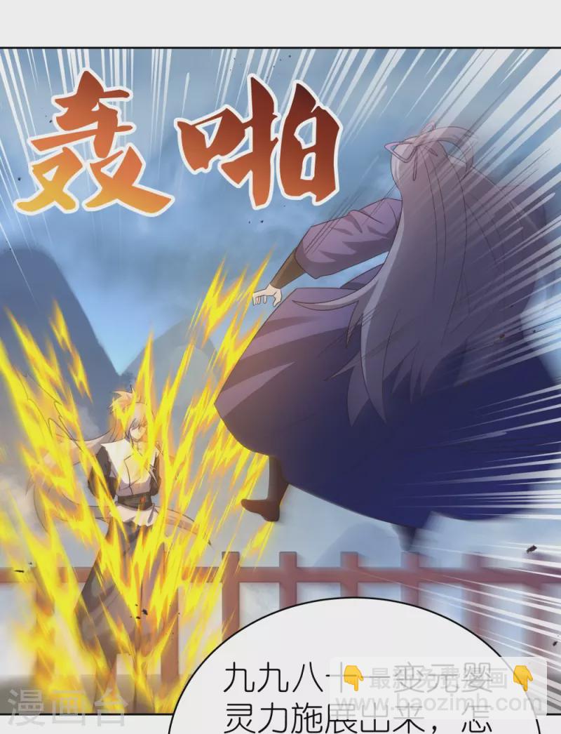 🍲尊上 第417话 神挡杀神 第3页