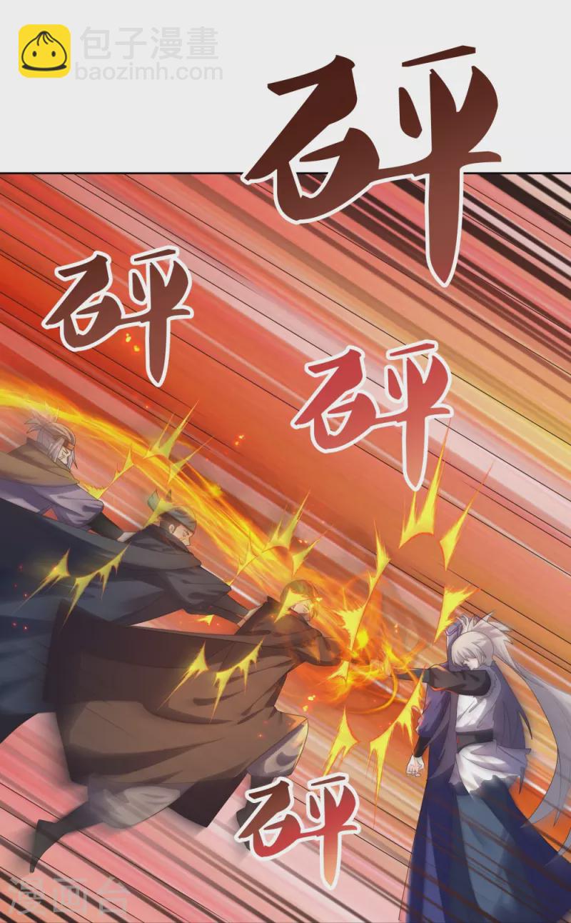 🍲尊上 第417话 神挡杀神 第30页