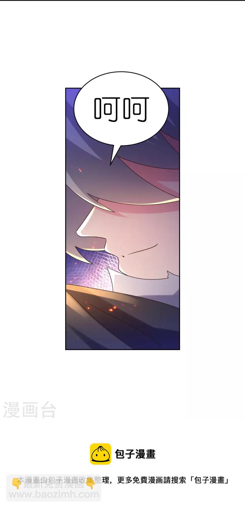 🍲尊上 第417话 神挡杀神 第31页