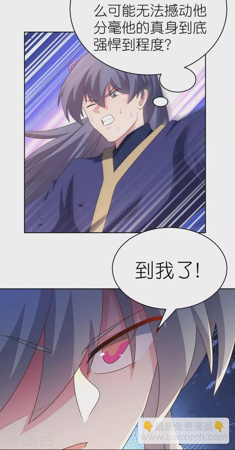 🍲尊上 第417话 神挡杀神 第4页