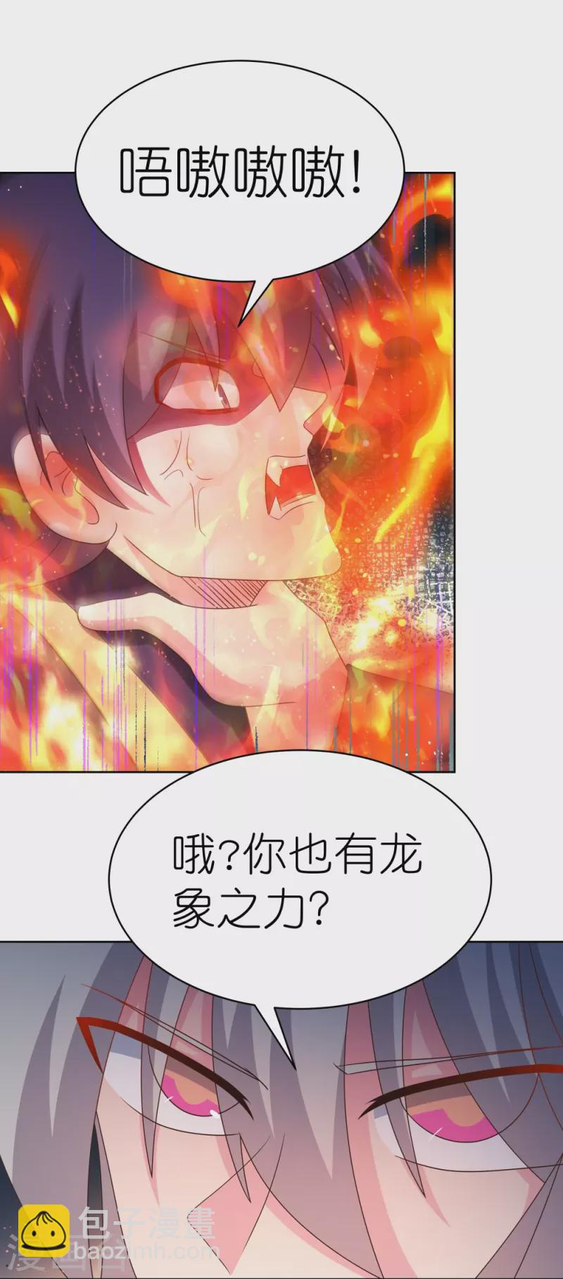 🍲尊上 第417话 神挡杀神 第9页