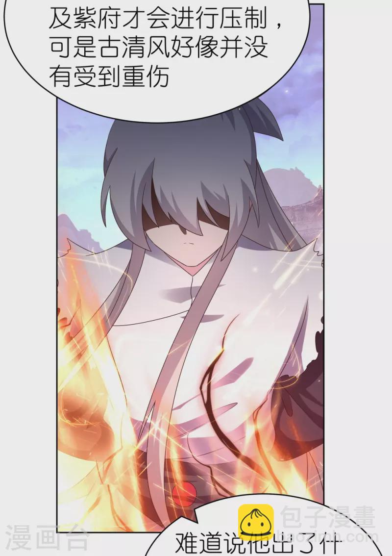 🍲尊上 第419话 雷霆闪电 第11页