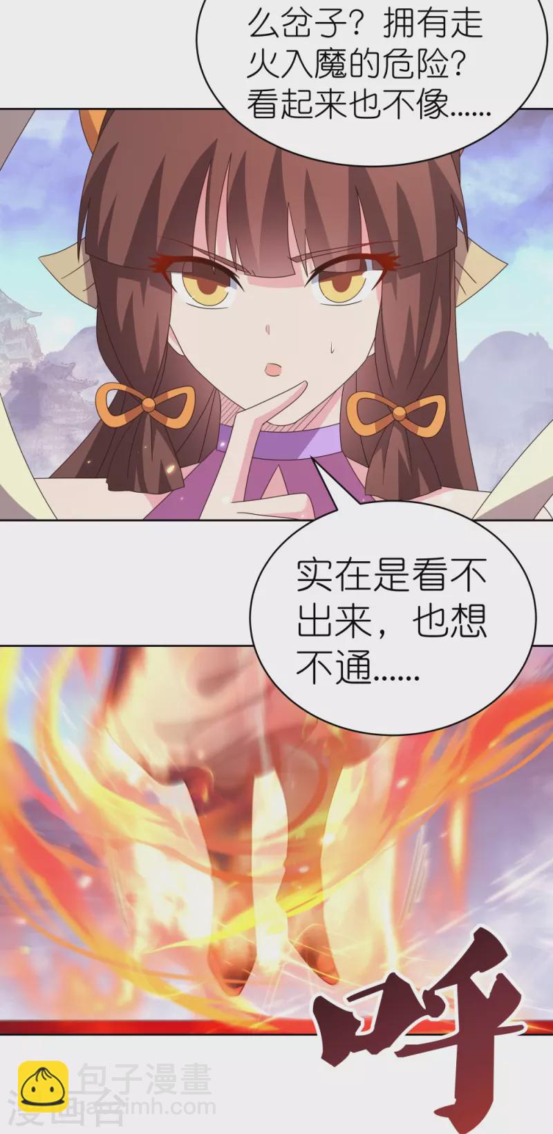 🍲尊上 第419话 雷霆闪电 第12页
