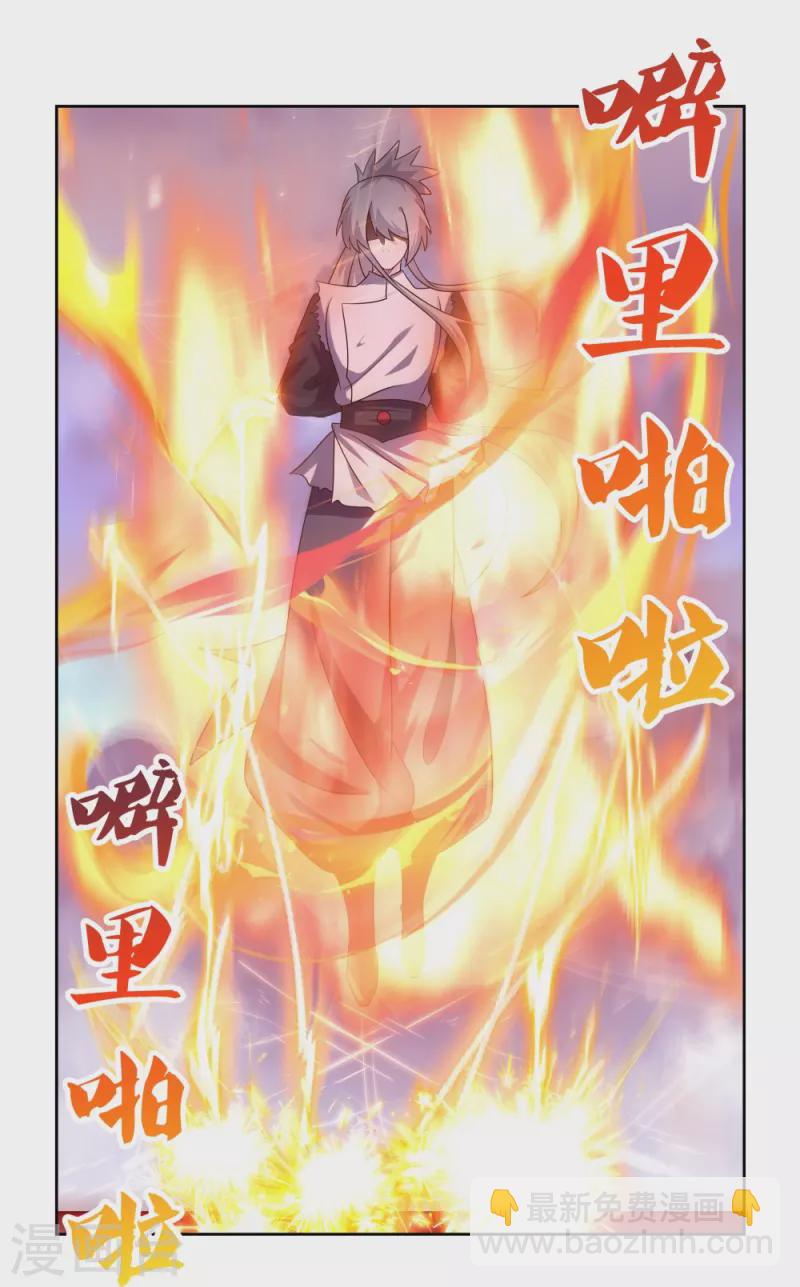 🍲尊上 第419话 雷霆闪电 第13页