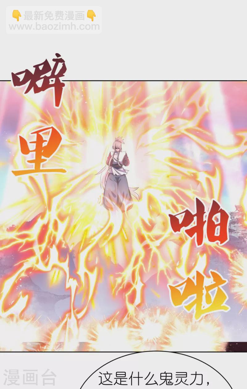 🍲尊上 第419话 雷霆闪电 第14页