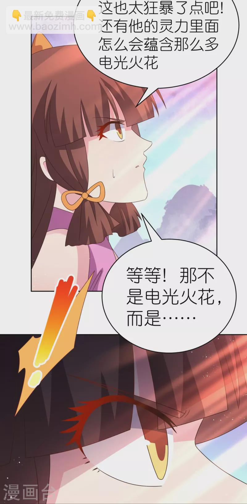 🍲尊上 第419话 雷霆闪电 第15页