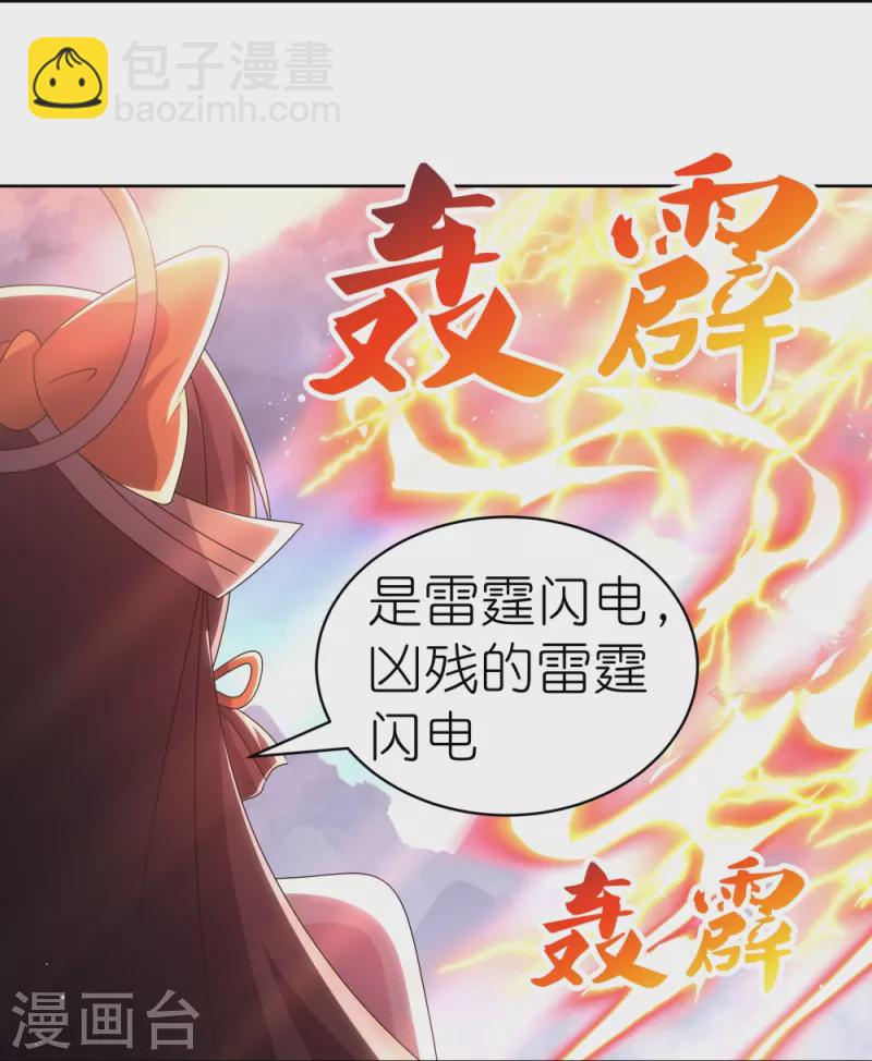 🍲尊上 第419话 雷霆闪电 第16页