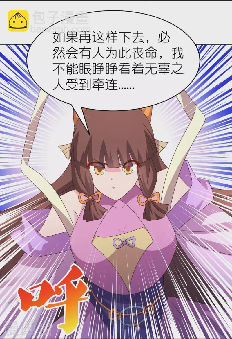 🍲尊上 第419话 雷霆闪电 第17页