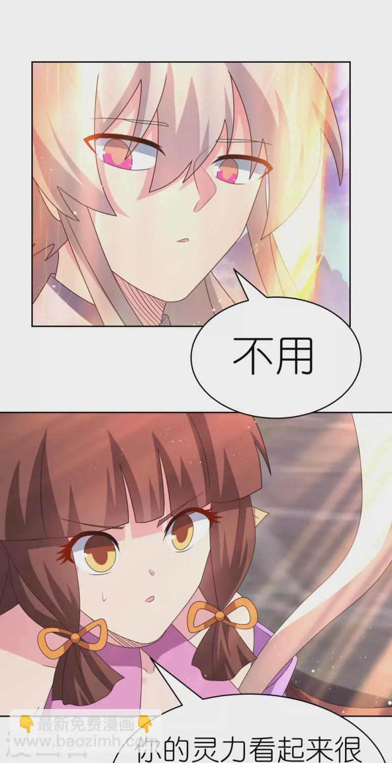 🍲尊上 第419话 雷霆闪电 第19页