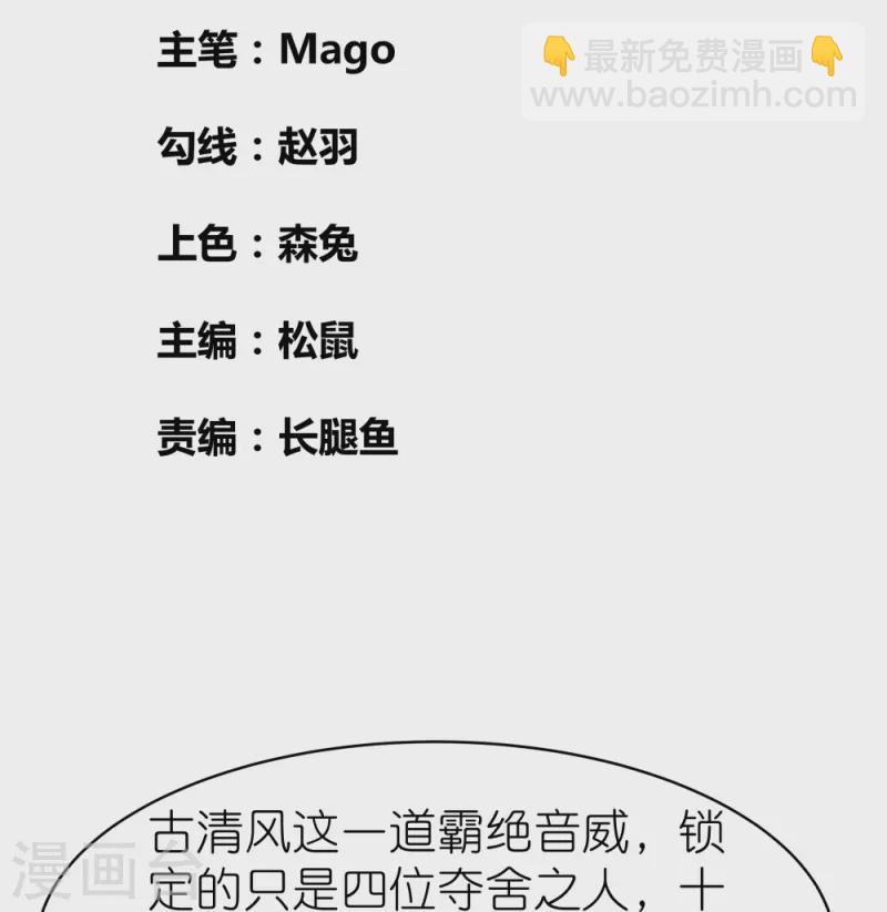 🍲尊上 第419话 雷霆闪电 第2页