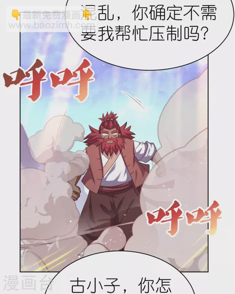 🍲尊上 第419话 雷霆闪电 第20页