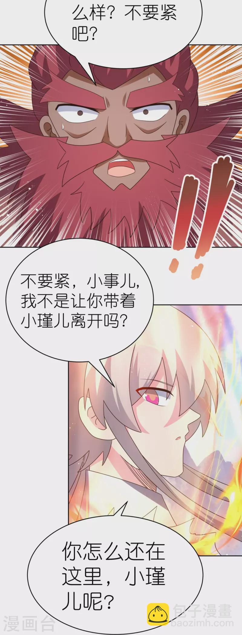 🍲尊上 第419话 雷霆闪电 第21页