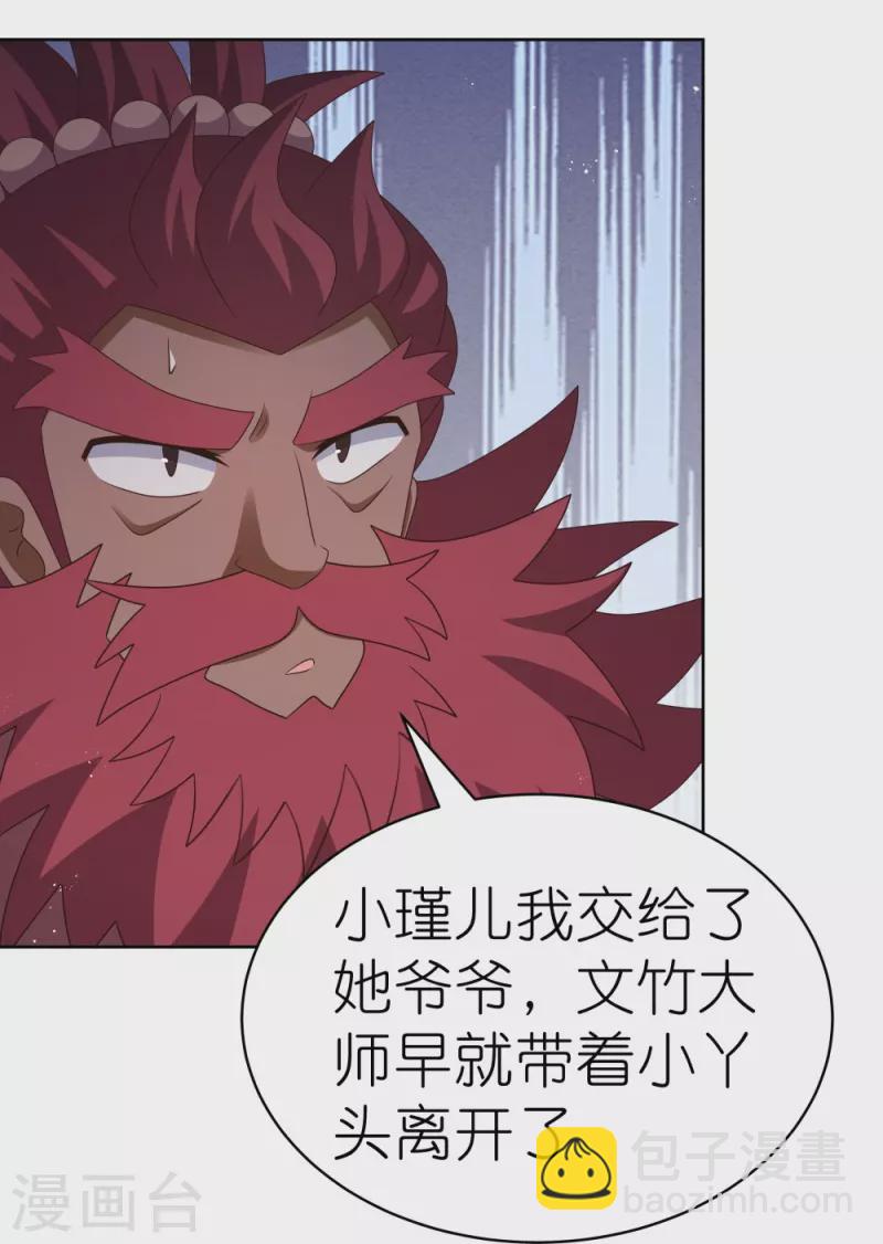 🍲尊上 第419话 雷霆闪电 第22页