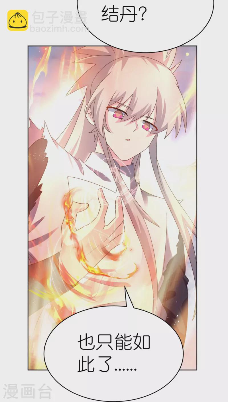 🍲尊上 第419话 雷霆闪电 第26页