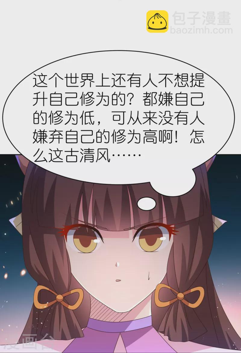 🍲尊上 第419话 雷霆闪电 第27页