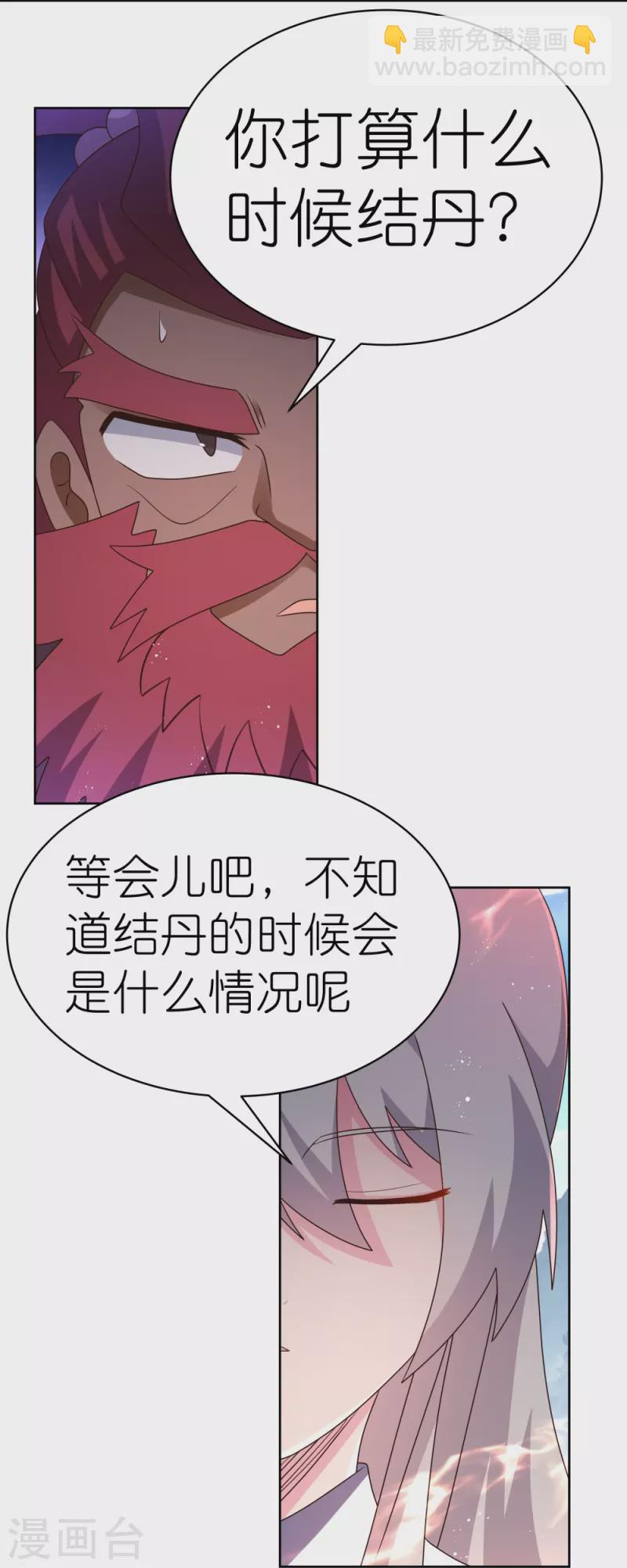 🍲尊上 第419话 雷霆闪电 第28页