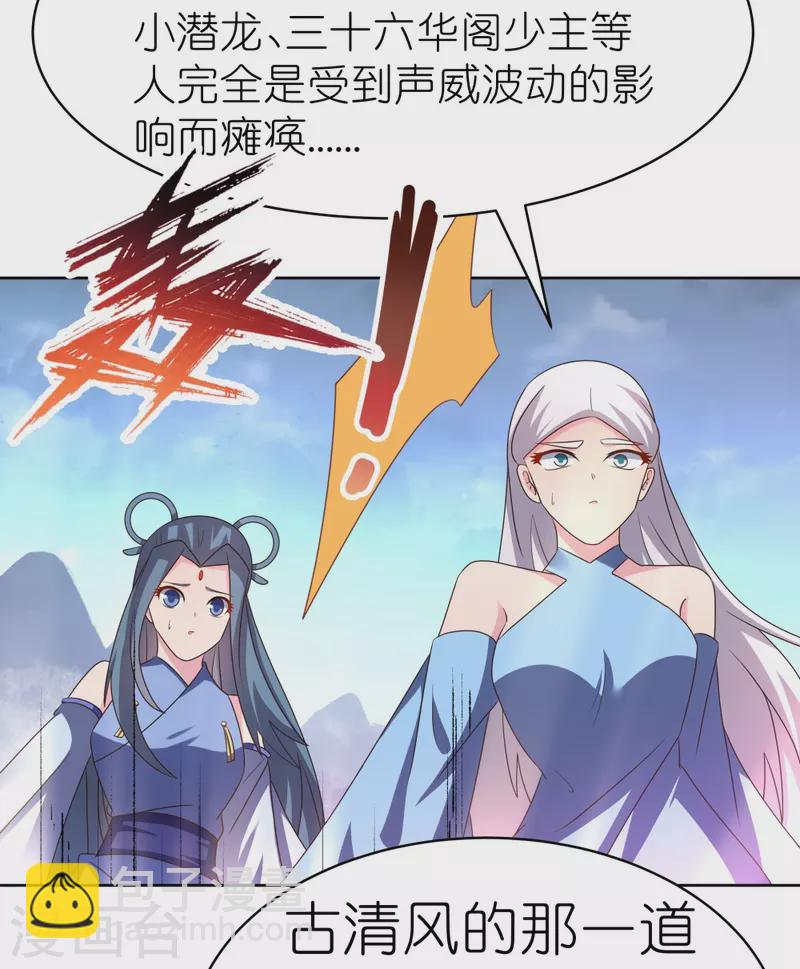 🍲尊上 第419话 雷霆闪电 第3页