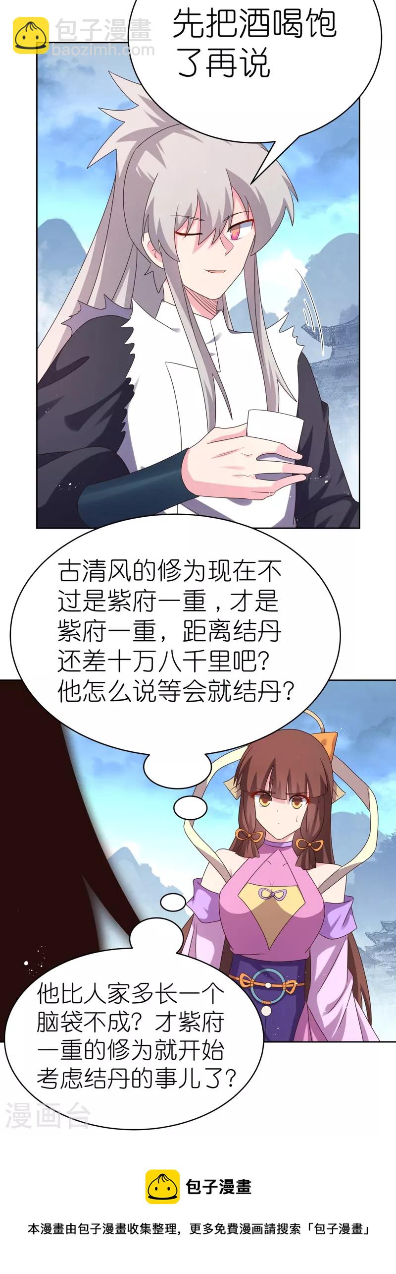 🍲尊上 第419话 雷霆闪电 第30页