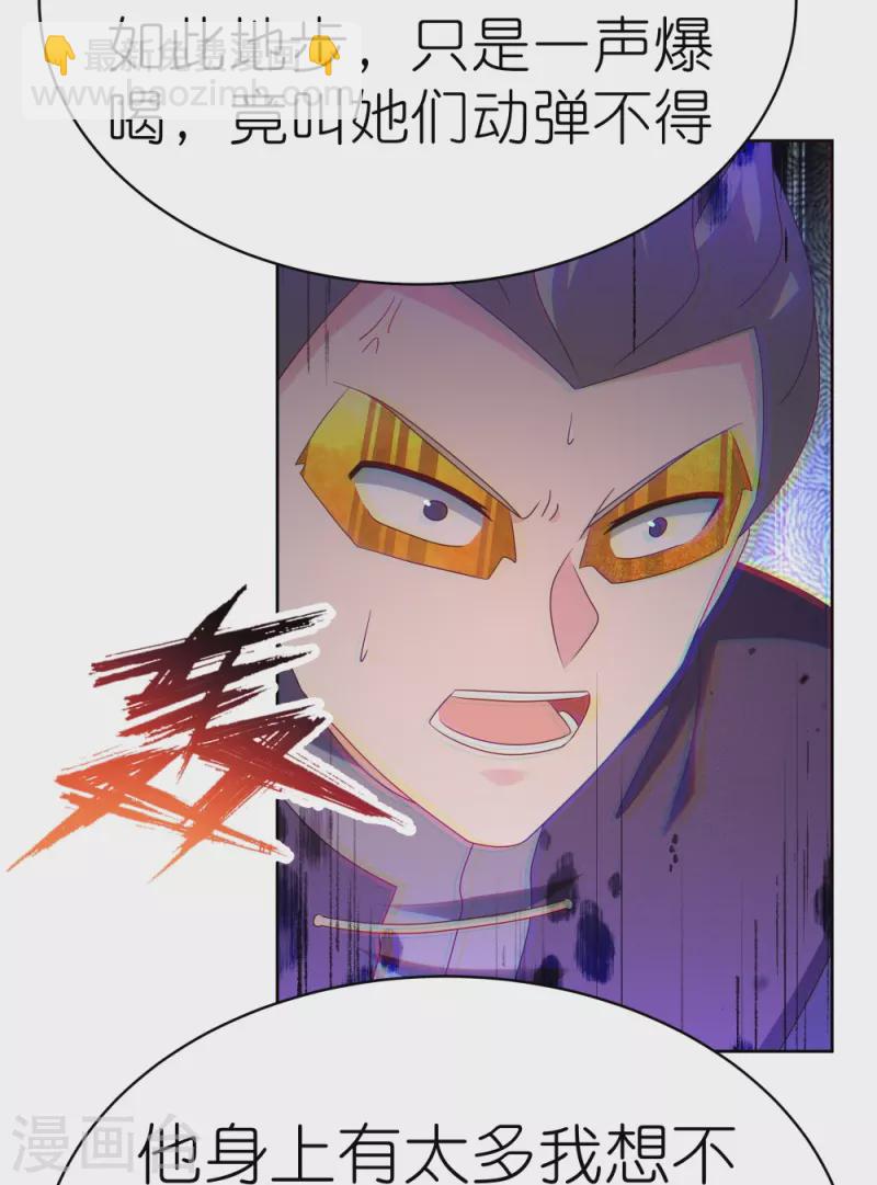 🍲尊上 第419话 雷霆闪电 第7页